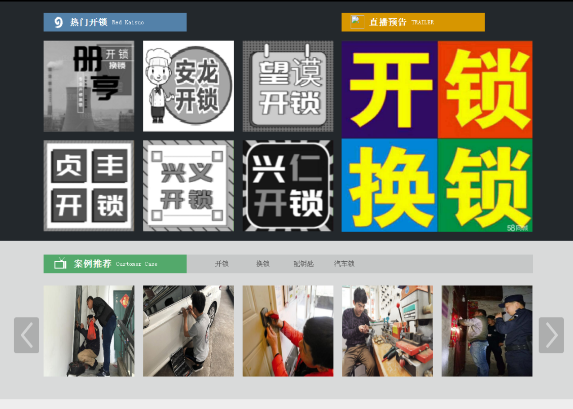 夏津黔西南开锁网门户网站